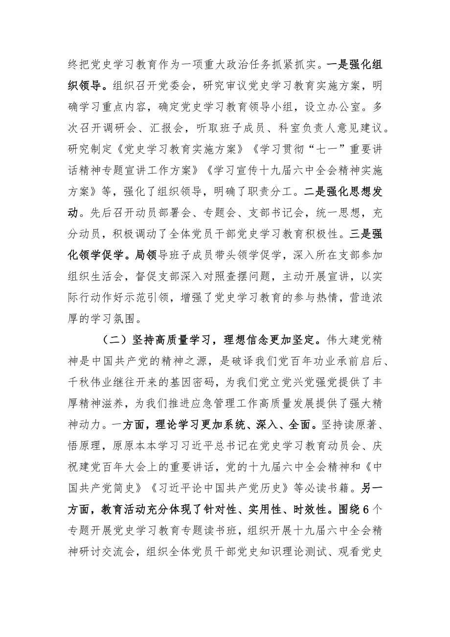 在应急局党史学习教育总结会议上的讲话（2024）(1).docx_第2页