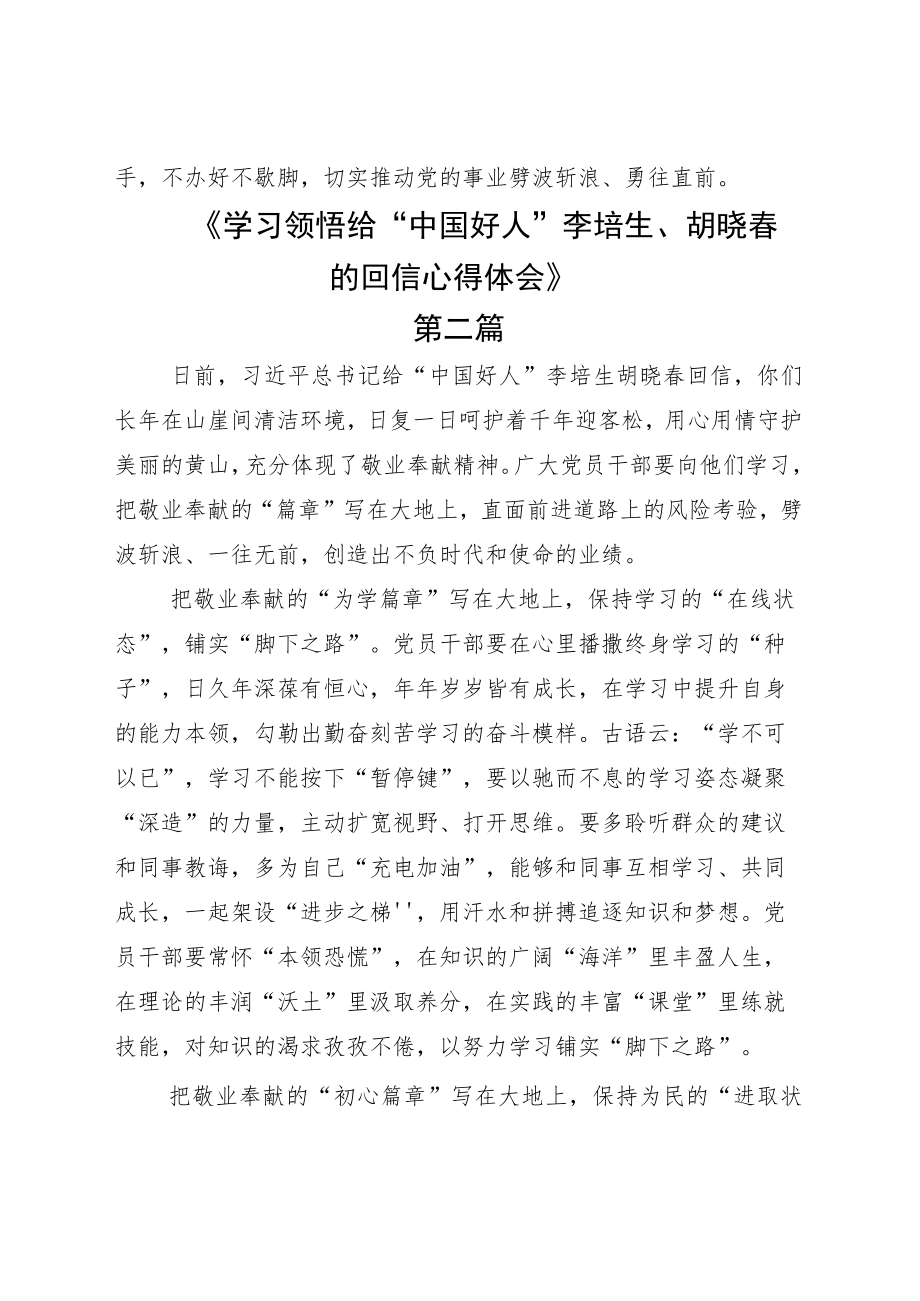 学习贯彻给“中国好人”李培生胡晓春的回信心得五篇.docx_第3页