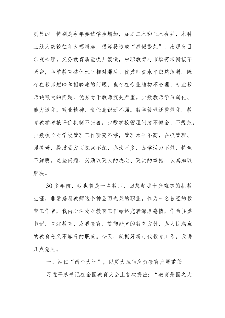 在庆祝第38个教师节暨教育表彰大会上的讲话.docx_第3页