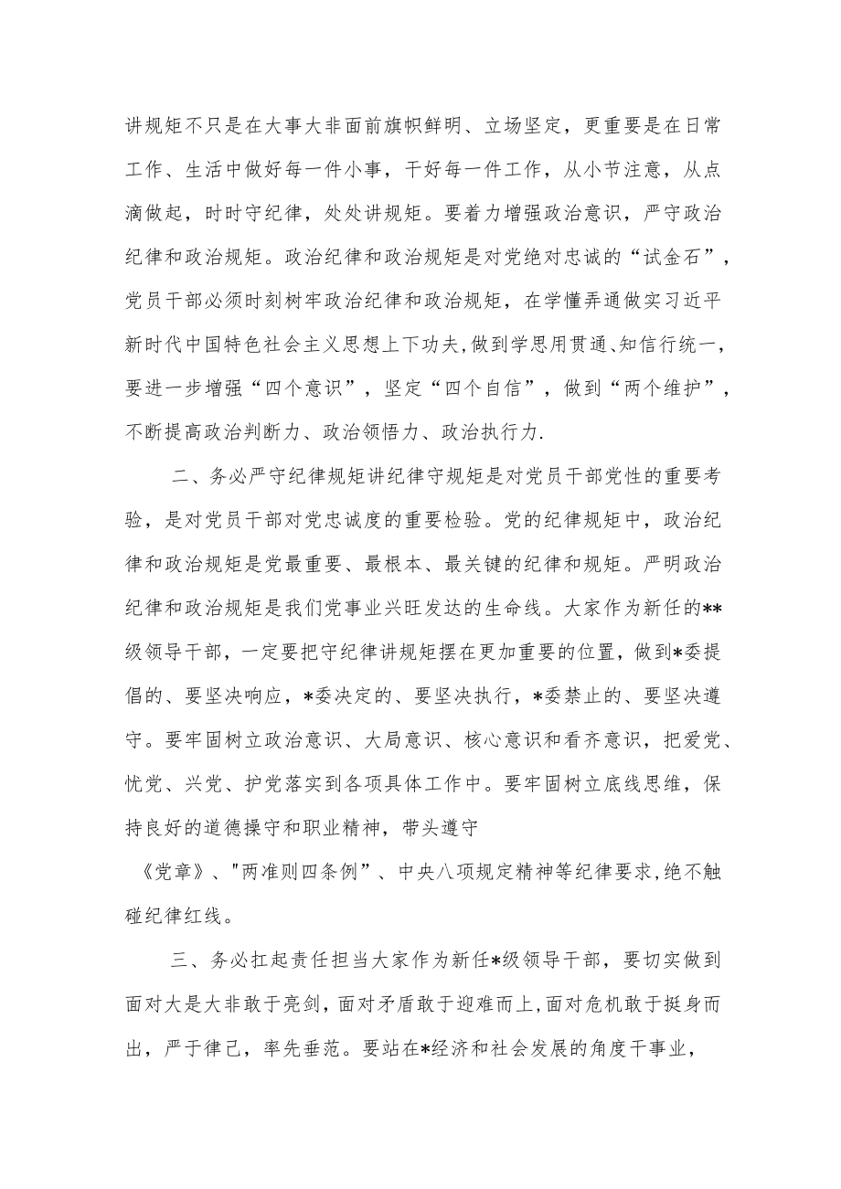 在新调整干部任前廉政谈话会上的讲话.docx_第2页