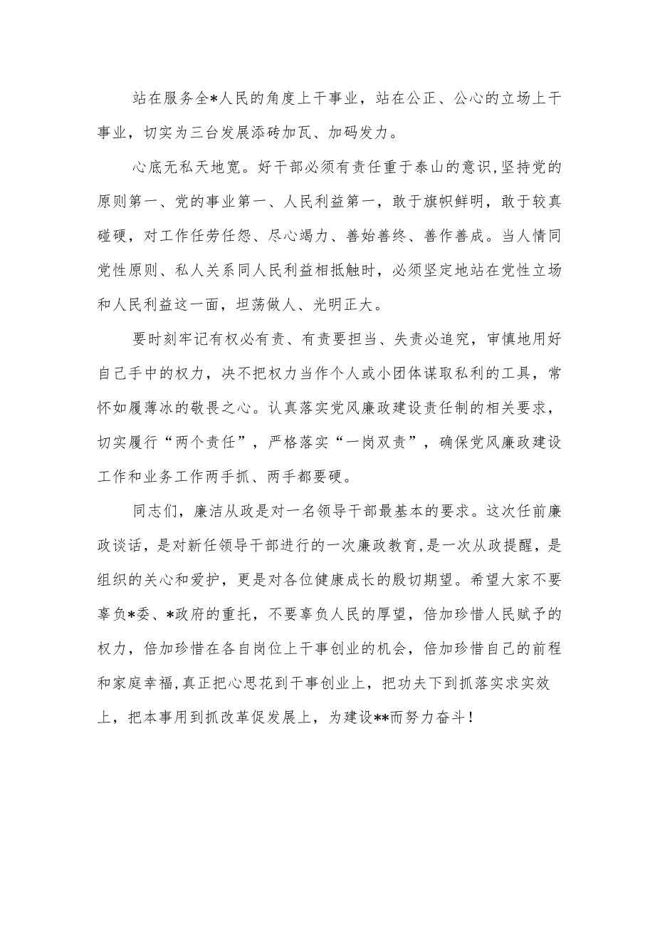 在新调整干部任前廉政谈话会上的讲话.docx_第3页