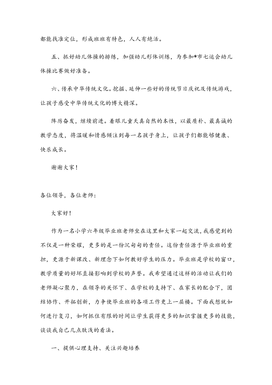 在教育工作幼儿教育代表会议上的发言.docx_第2页