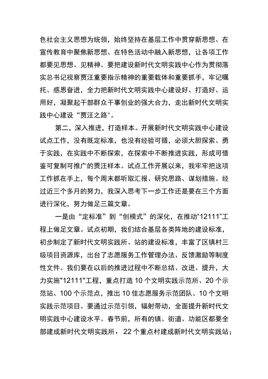 在新时代文明实践工作推进会上的讲话提纲.docx_第2页