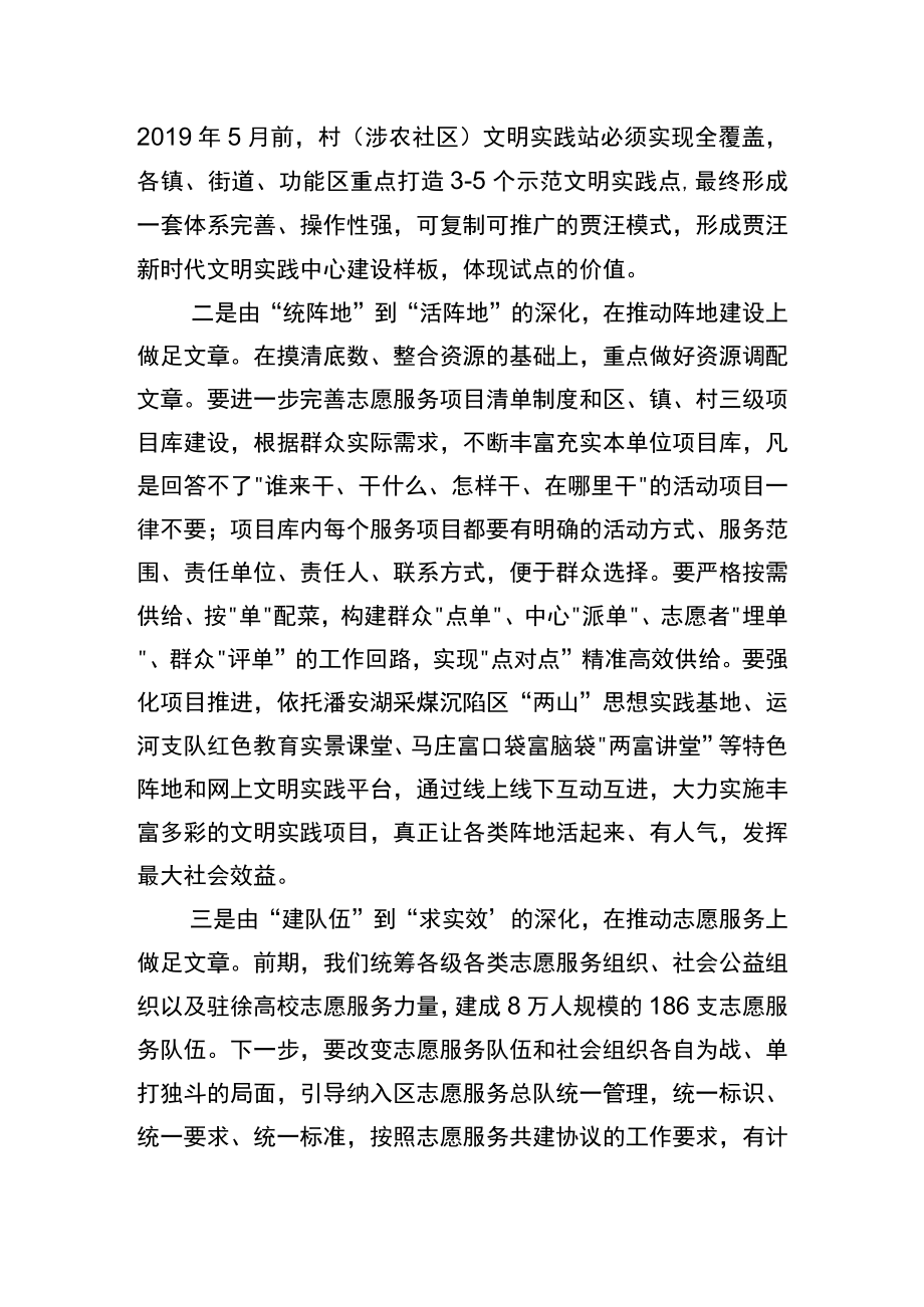 在新时代文明实践工作推进会上的讲话提纲.docx_第3页