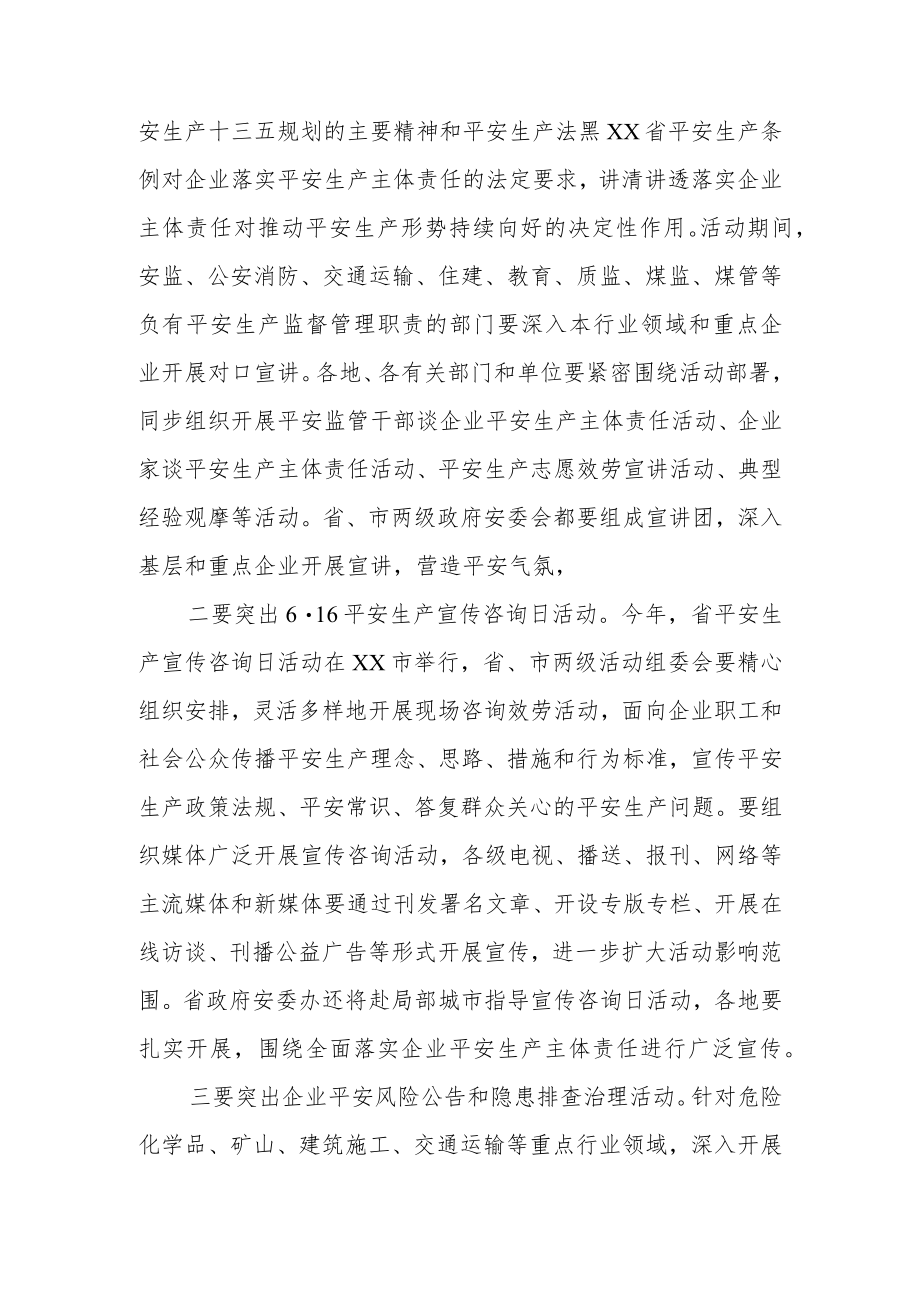 在全省平安生产月和平安生产XX行活动发动部署视频会议上的讲话.docx_第3页