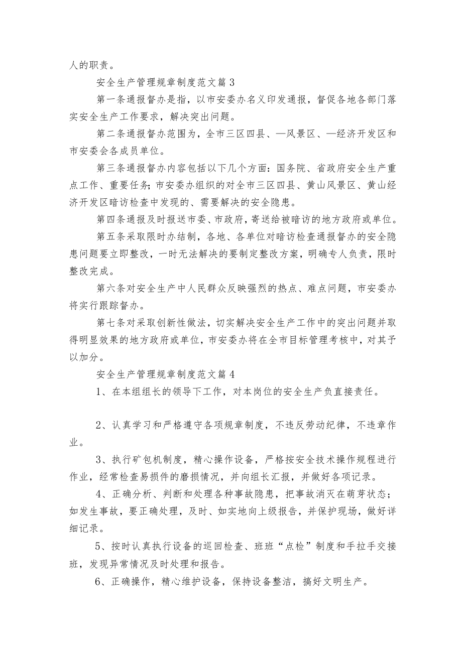 安全生产管理规章制度范文大全.docx_第2页