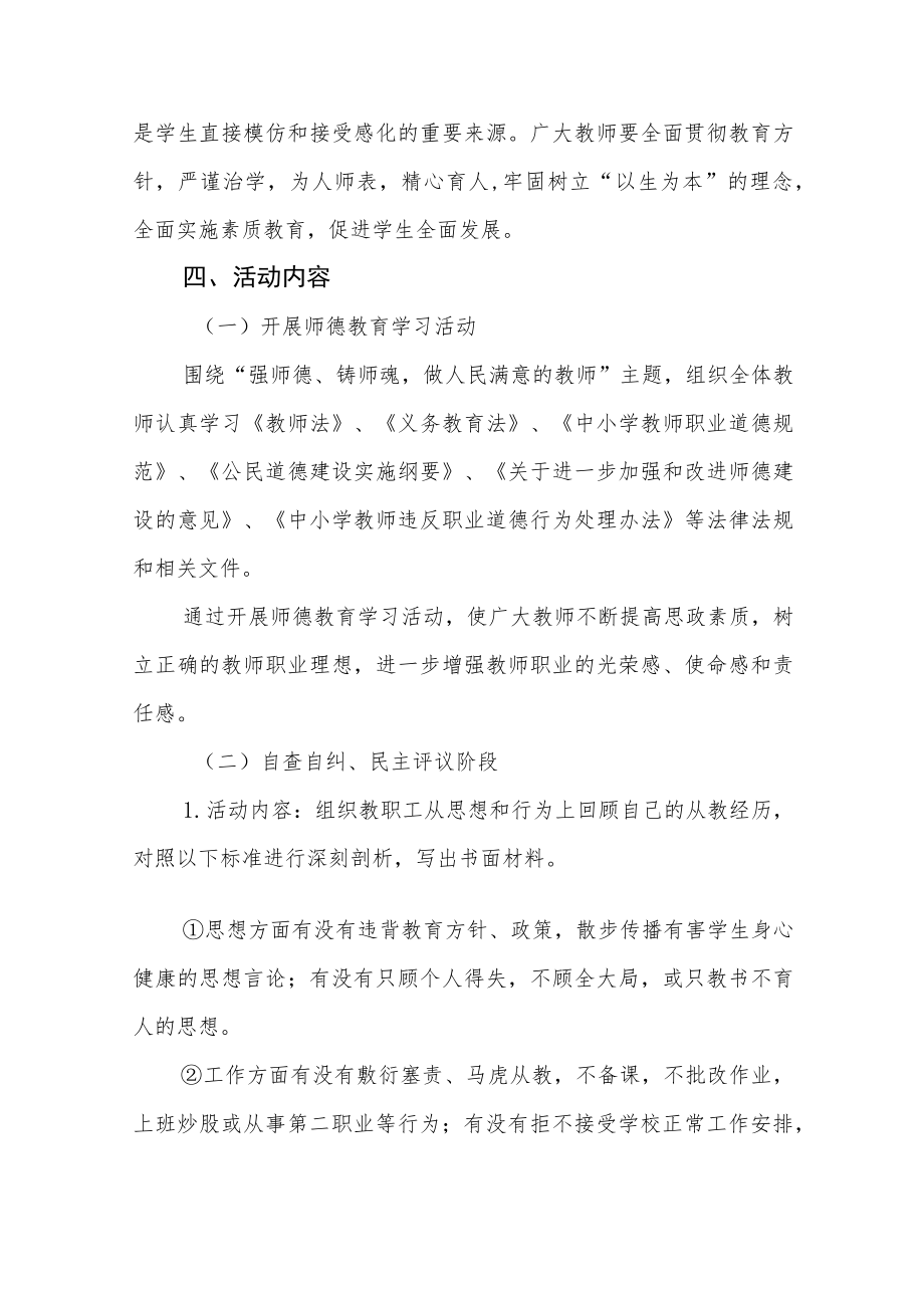 实验学校2022师德建设月活动方案及工作总结汇报六篇样本.docx_第2页