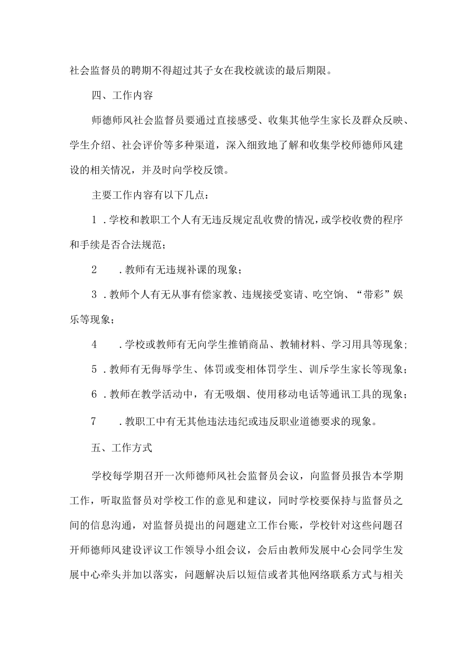 小学师德师风社会监督员聘请实施办法.docx_第2页