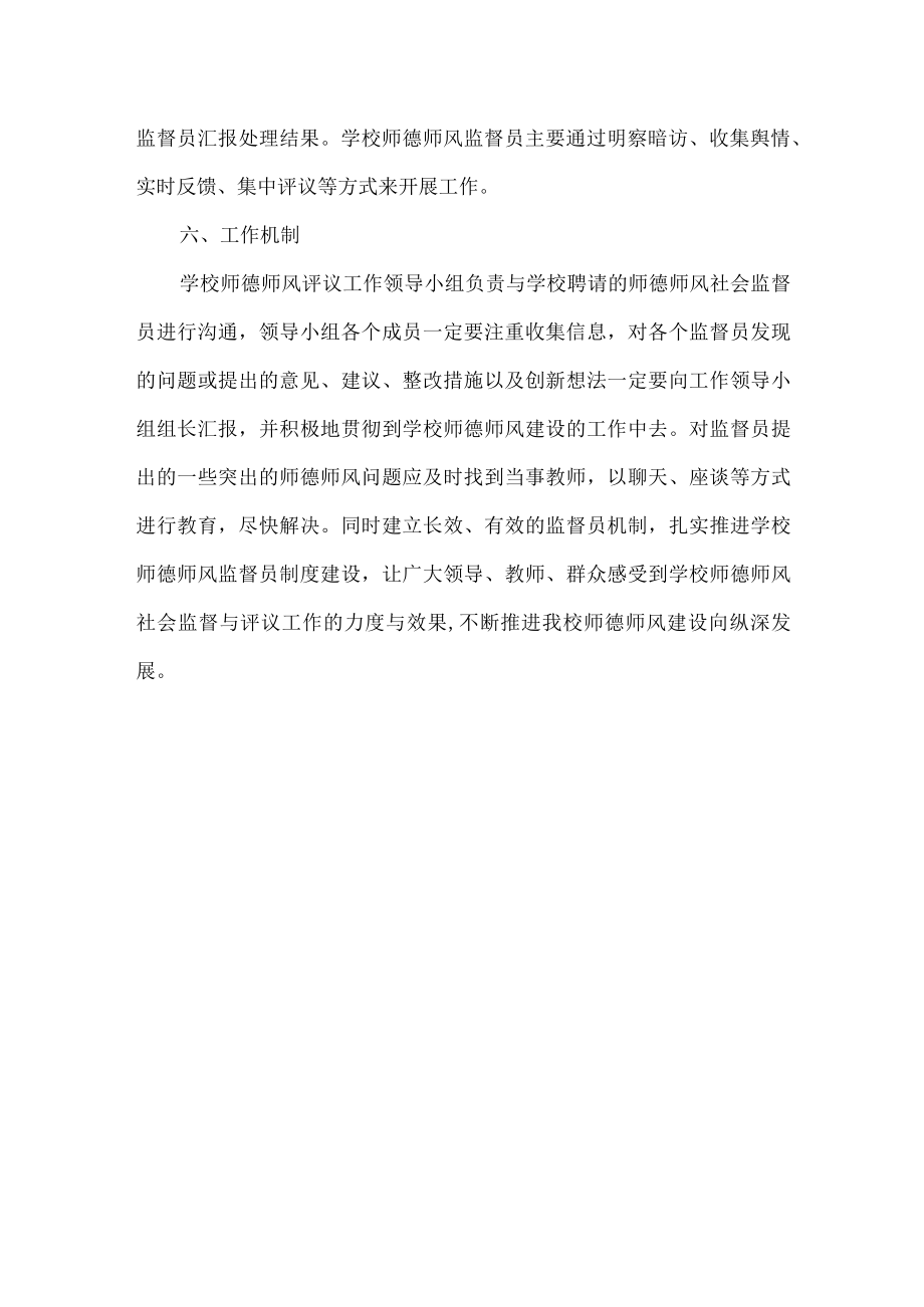 小学师德师风社会监督员聘请实施办法.docx_第3页