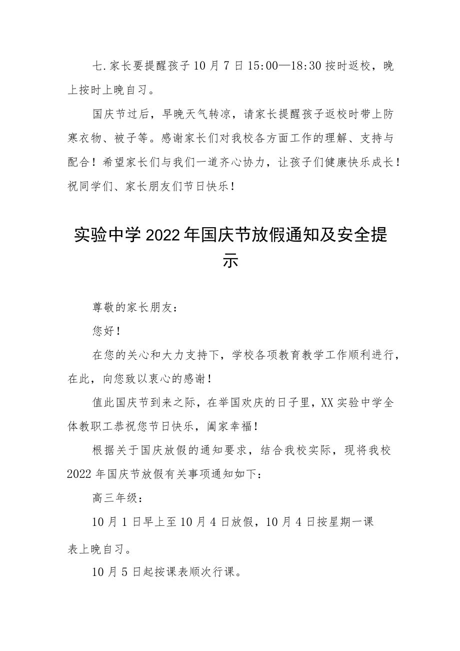 实验学校2022国庆节放假通知六篇模板.docx_第3页