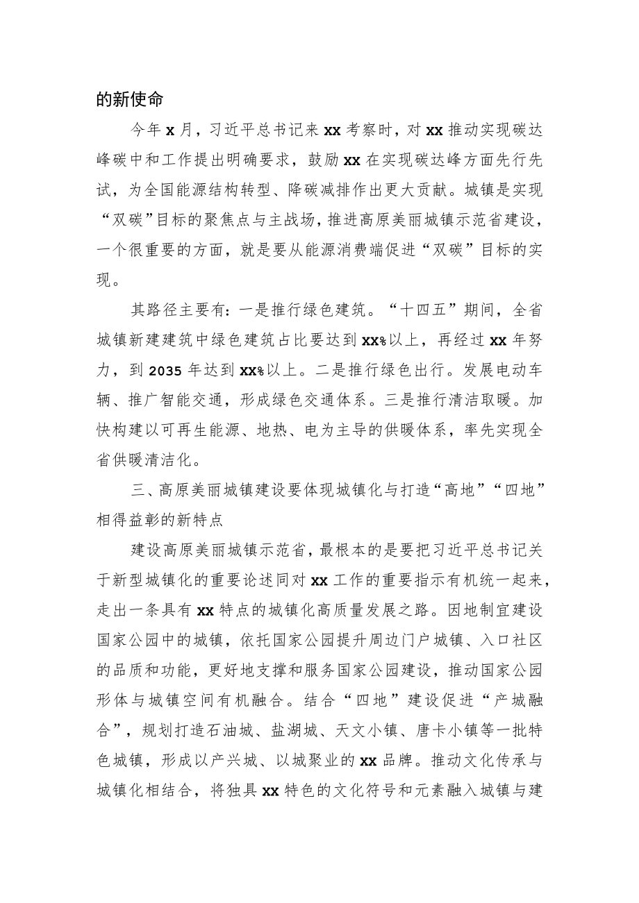 在城镇建设座谈会上的发言汇编（7篇）（范文）.docx_第3页