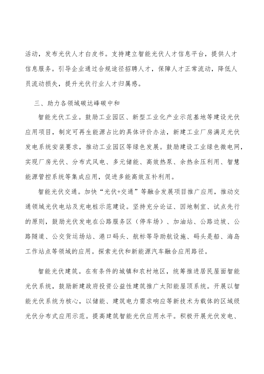 加快智能光伏产业技术创新实施方案.docx_第2页