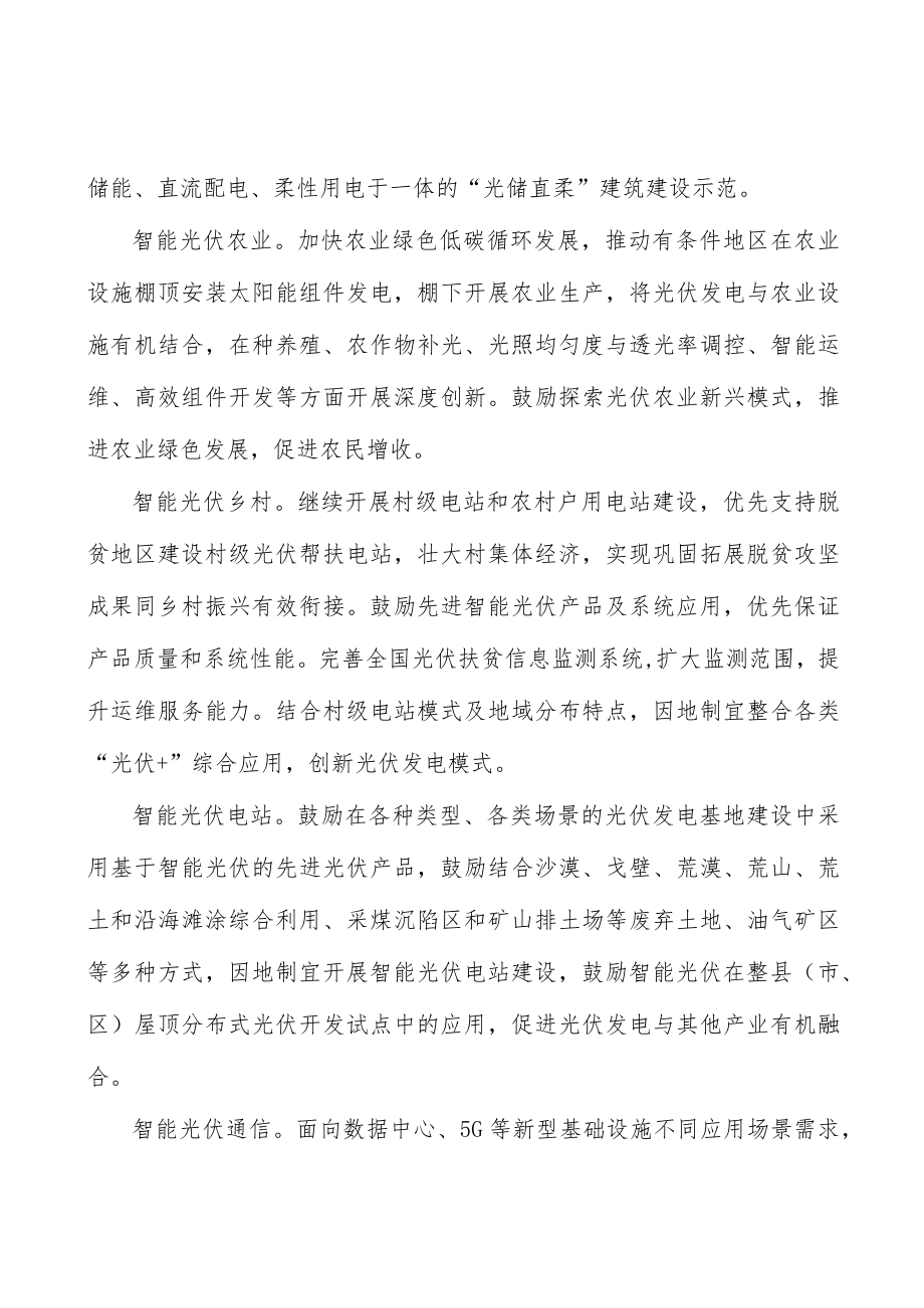 加快智能光伏产业技术创新实施方案.docx_第3页