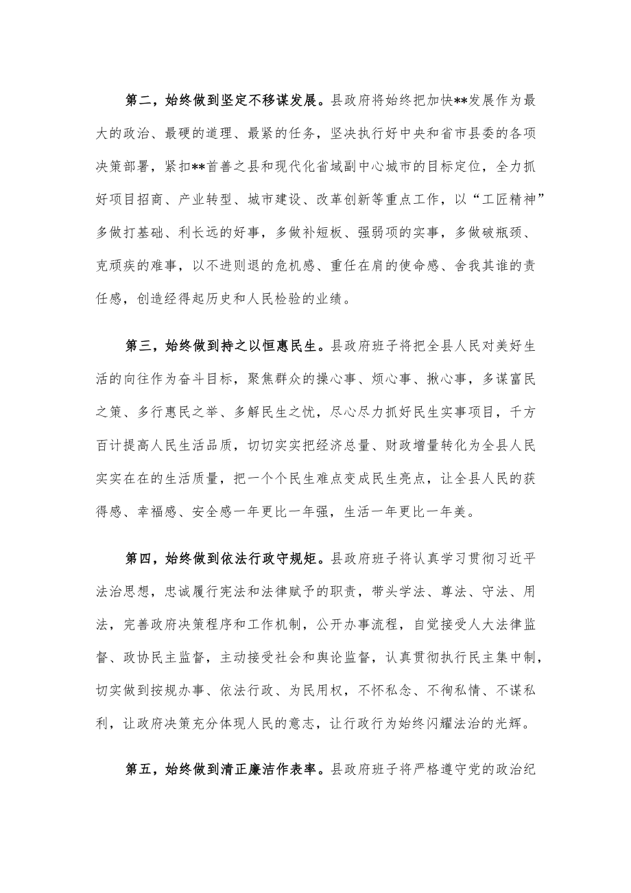 在当选县长时的表态发言.docx_第2页