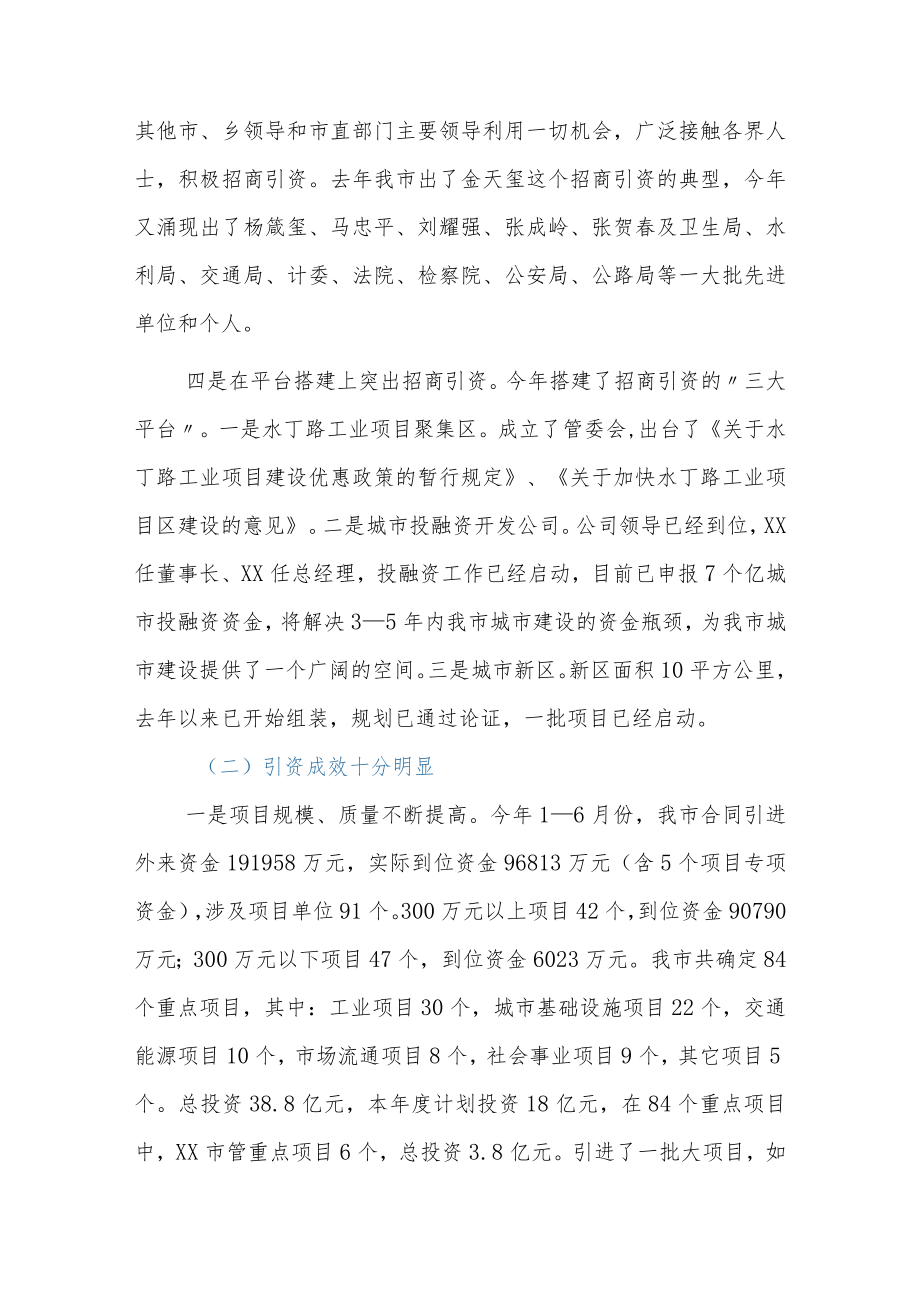 在全市招商引资项目建设工作会议上讲话.docx_第2页