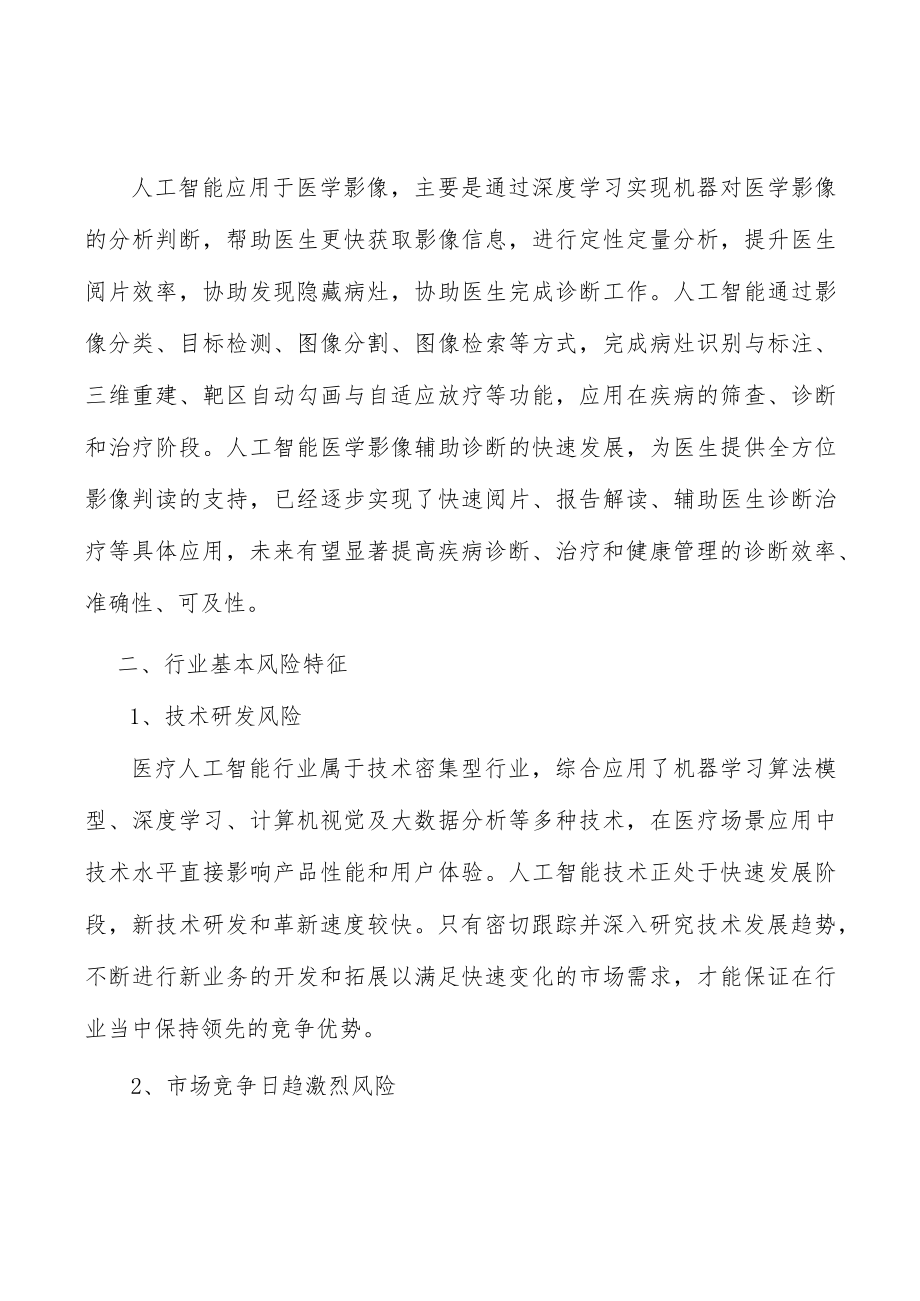 医疗人工智能行业发展历程分析.docx_第2页