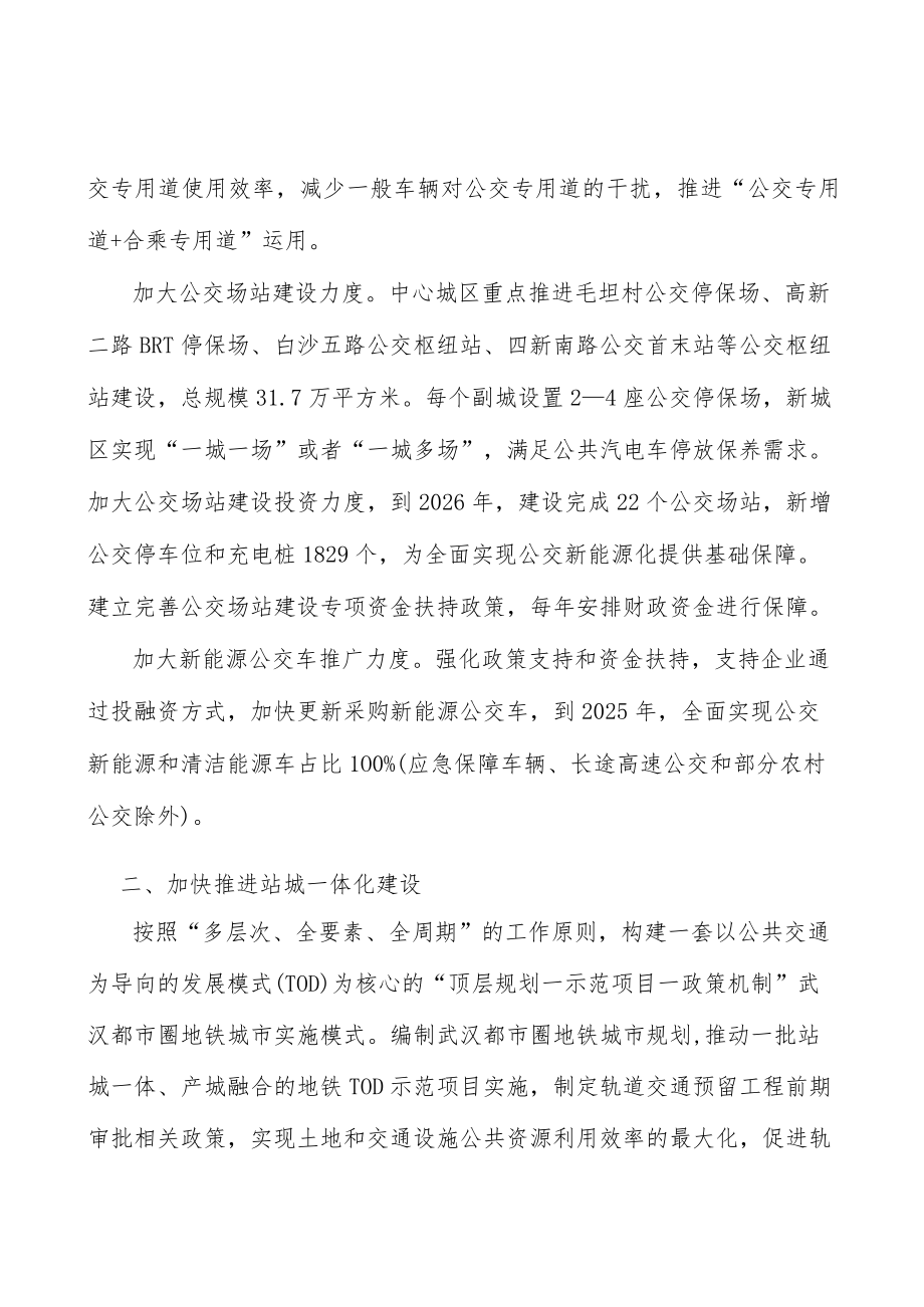 加快推进站城一体化建设实施方案.docx_第2页