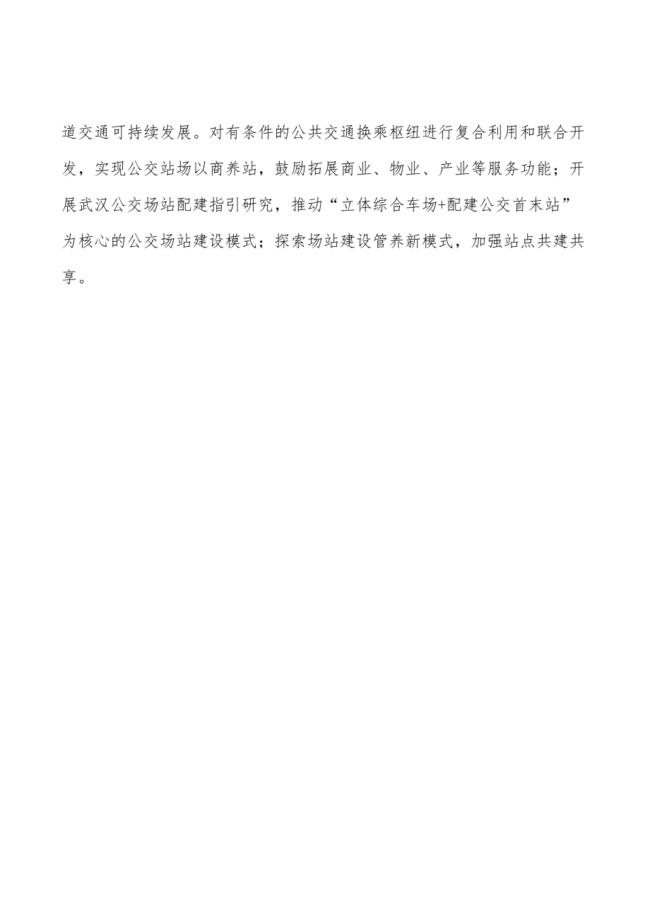 加快推进站城一体化建设实施方案.docx_第3页