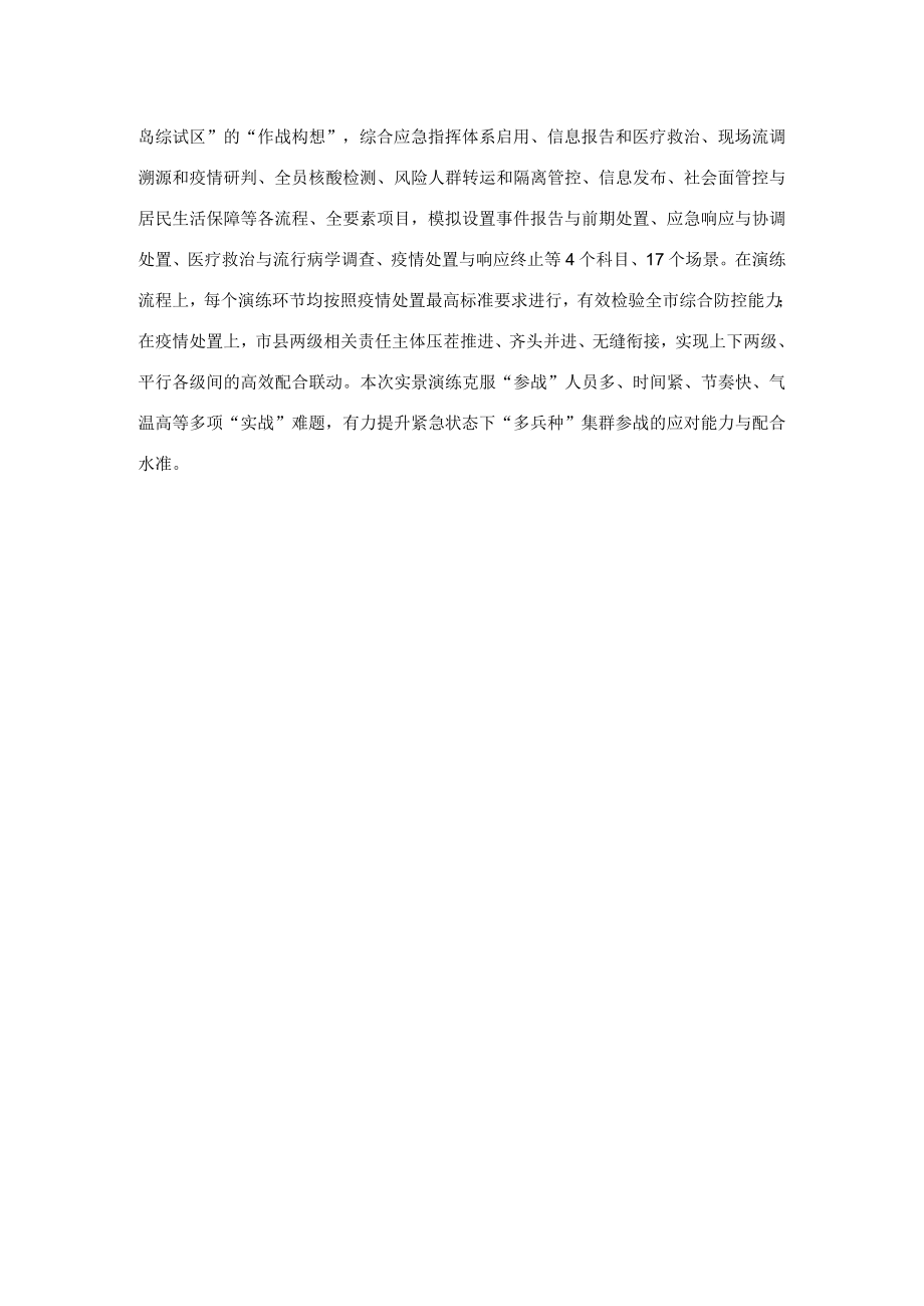 在全市应急管理疫情防控工作会议上总结交流发言.docx_第3页