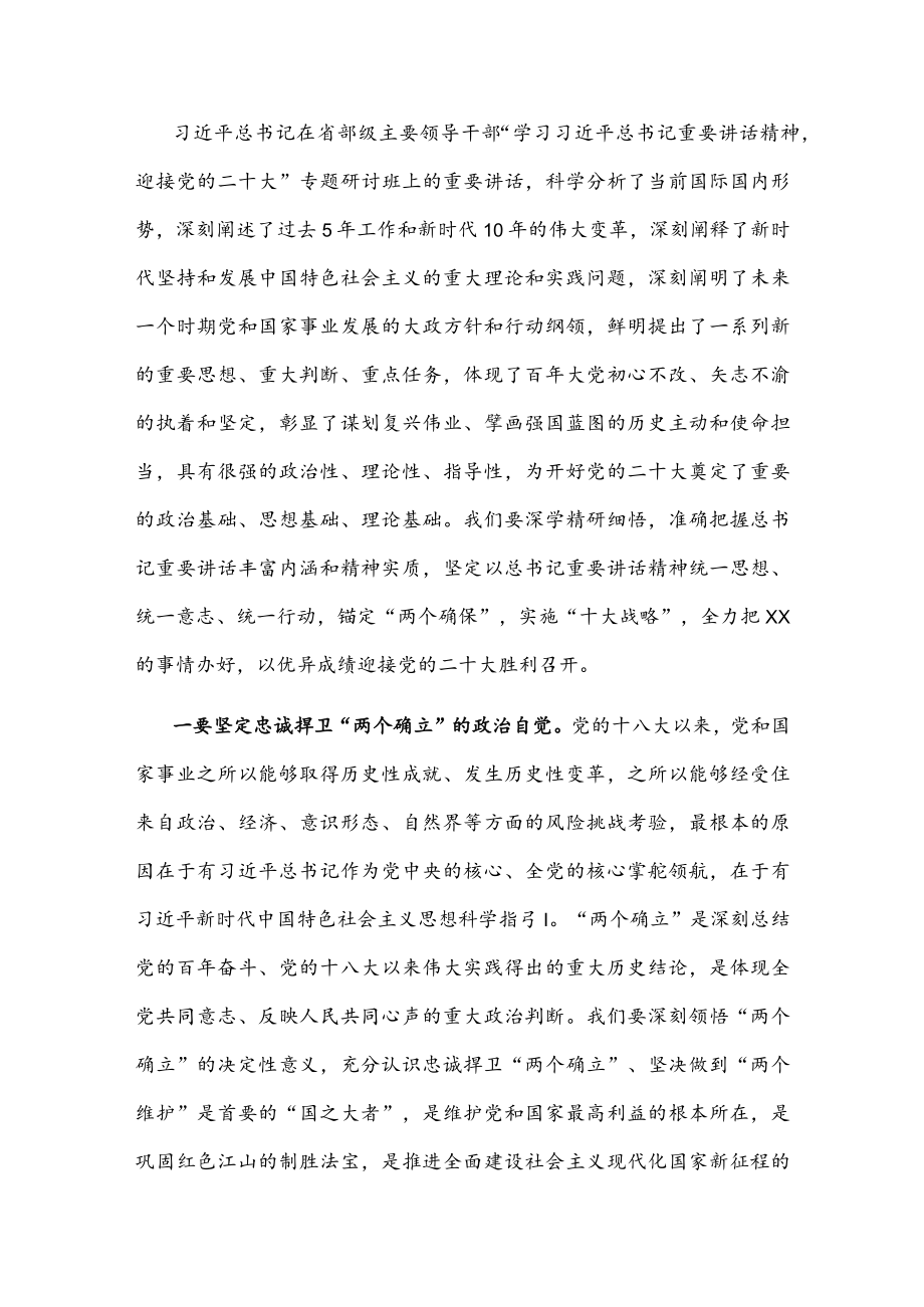 学习省部级领导干部研讨班讲话研讨发言：高举旗帜奋力新征程.docx_第3页