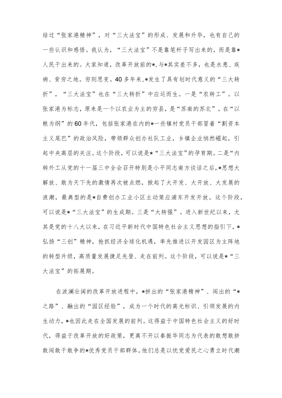 在市人大常委会党组理论中心组专题学习研讨会上的讲话.docx_第2页