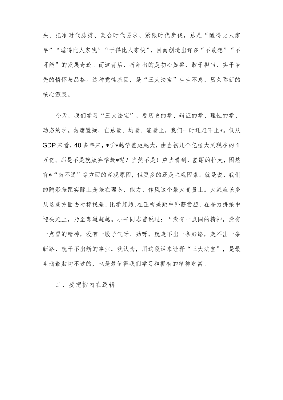 在市人大常委会党组理论中心组专题学习研讨会上的讲话.docx_第3页