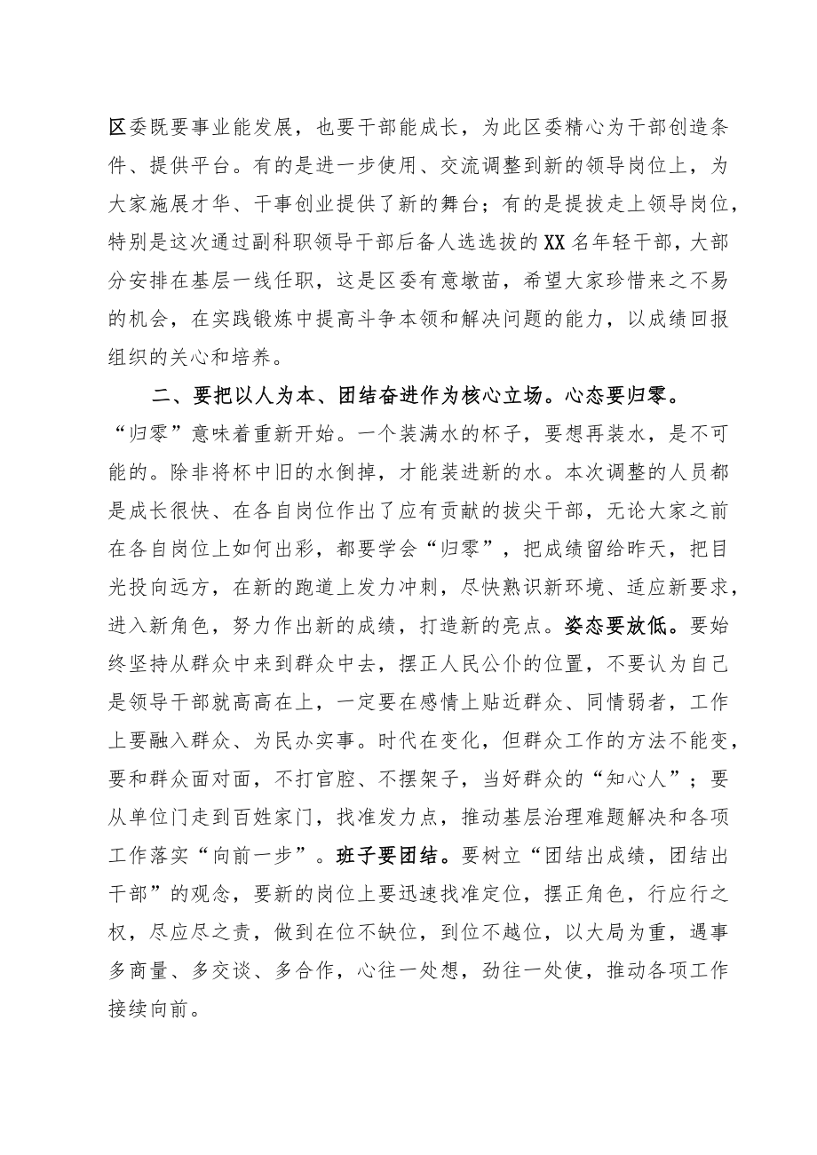 在干部人事调整集中谈话上的讲话.docx_第2页