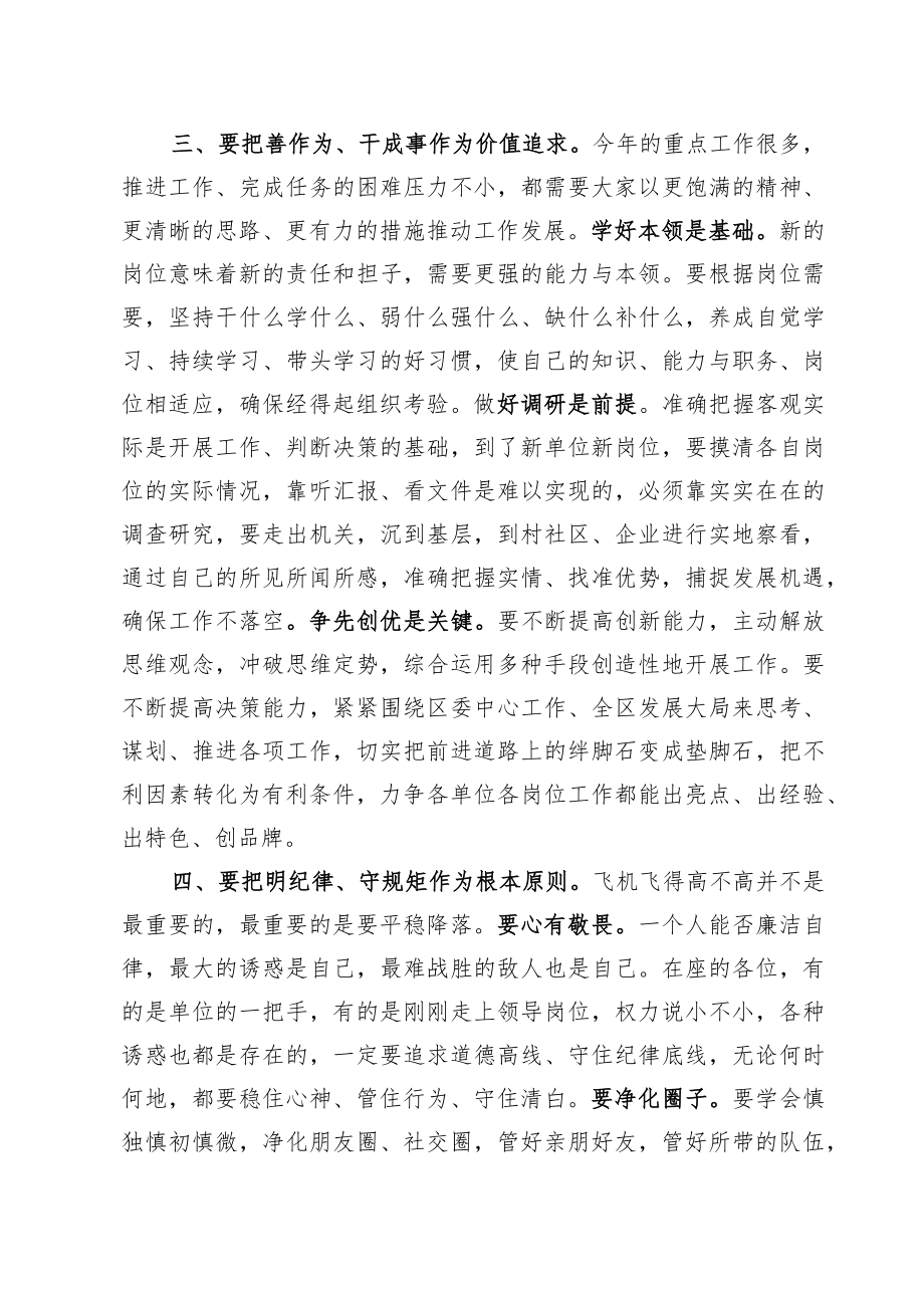 在干部人事调整集中谈话上的讲话.docx_第3页