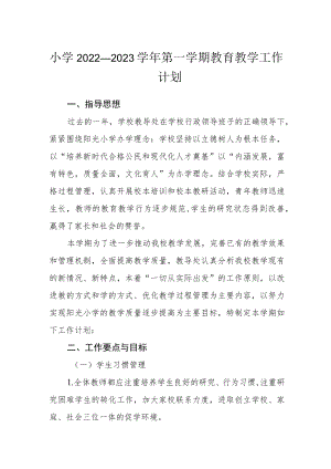 小学2022—2023学第一学期教育教学工作计划.docx