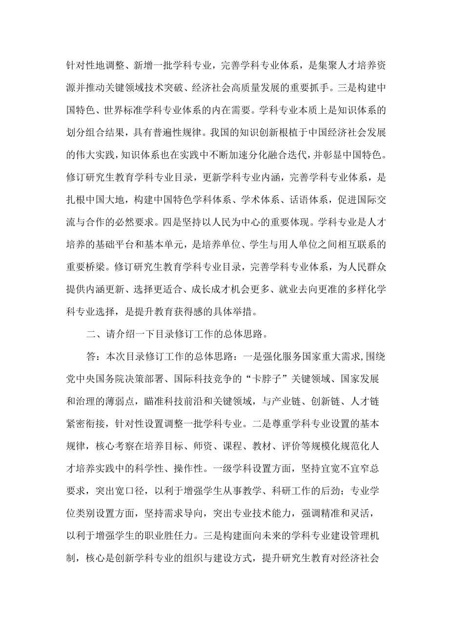 学习解读2022新制订的新版研究生教育学科专业目录和目录管理办法（讲义）.docx_第3页