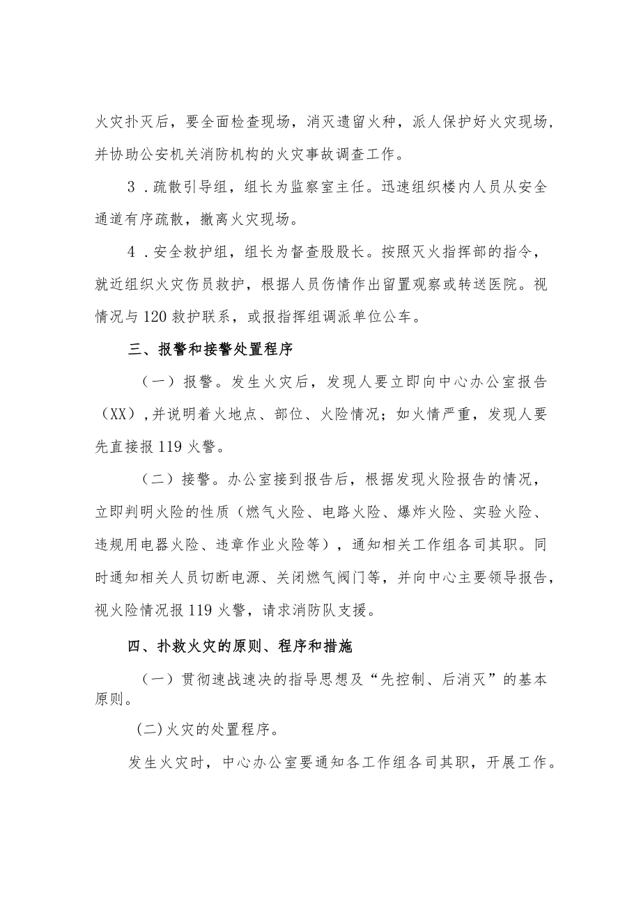 XX县政务服务中心灭火和应急疏散预案.docx_第2页