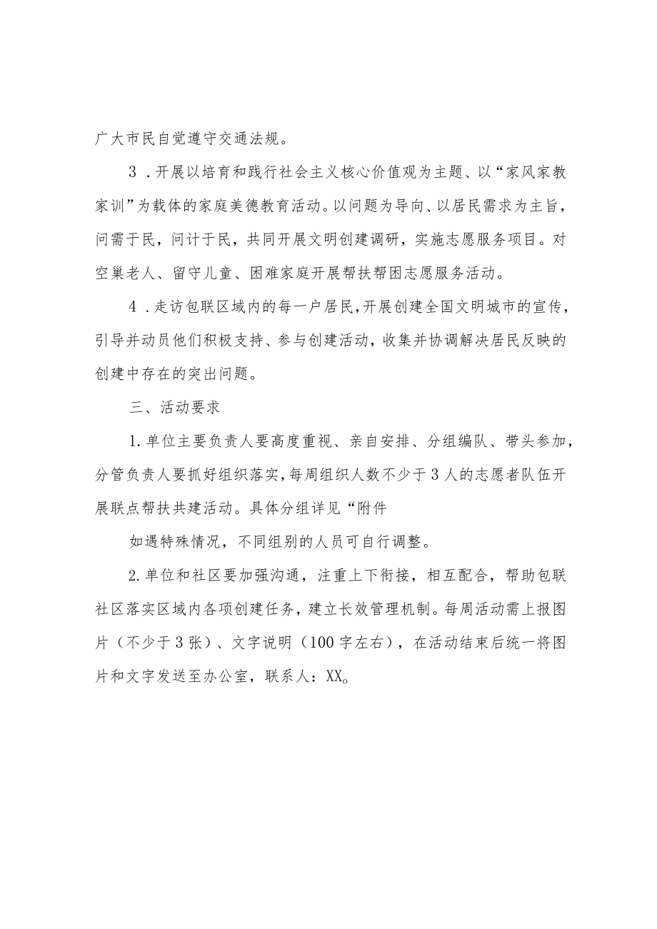 XX县公共资源交易中心联点帮扶共建活动实施方案.docx_第2页