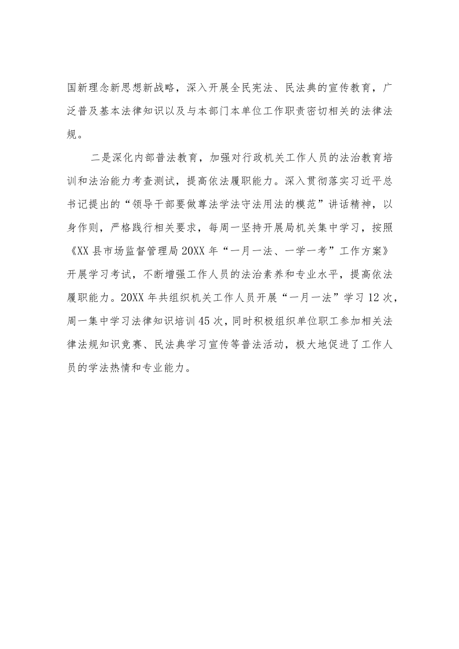 XX县市场监督管理局2021年党政主要负责人履行法治建设第一责任人职责述职报告.docx_第3页