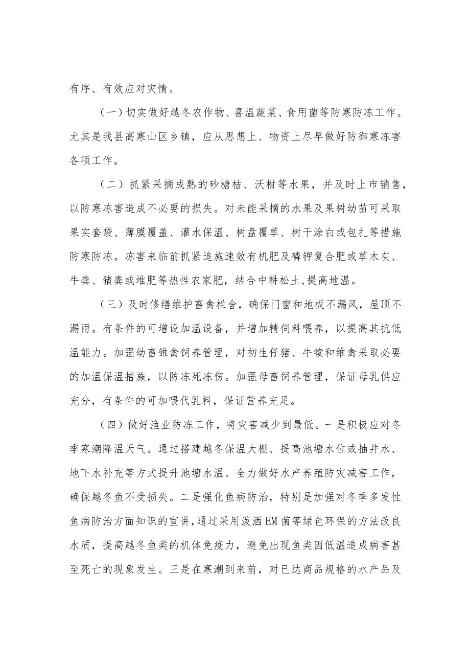 XX县当前农业防冻减灾工作实施方案.docx_第2页