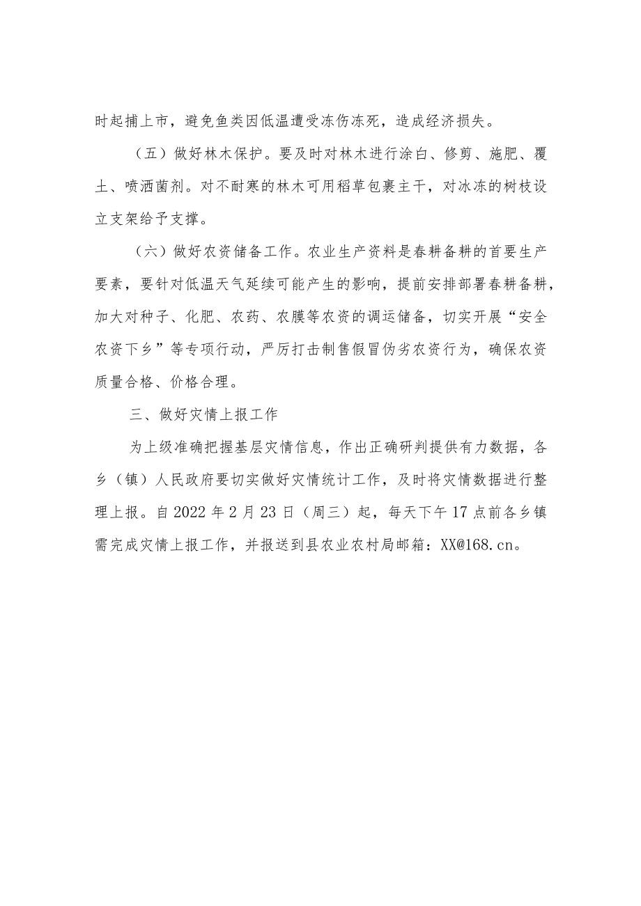 XX县当前农业防冻减灾工作实施方案.docx_第3页