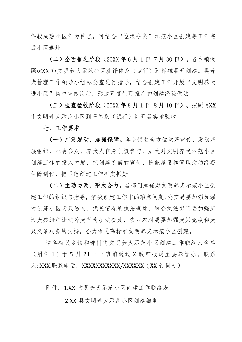 XX县文明养犬示范小区创建工作方案.docx_第3页