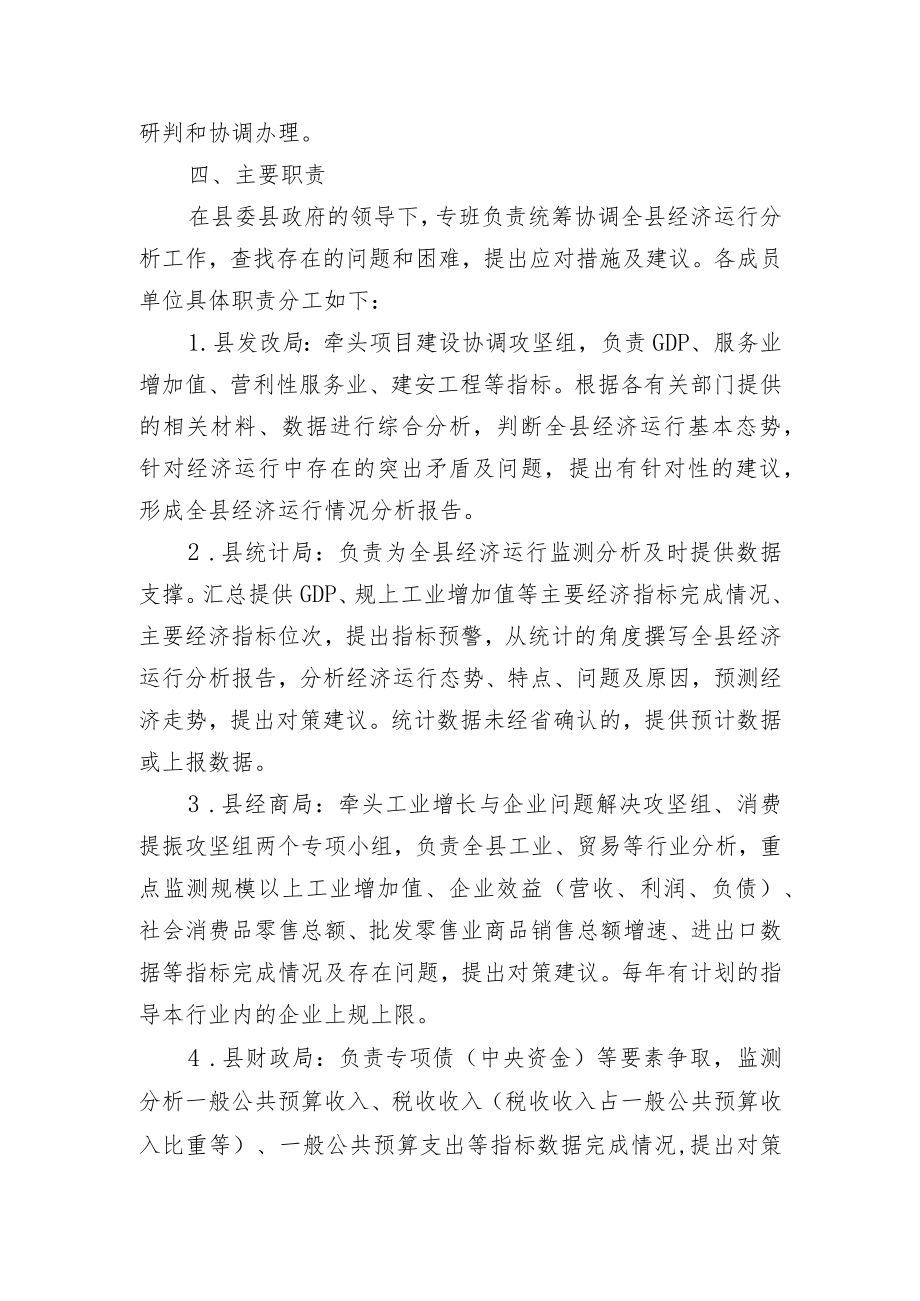 XX县经济稳进提质专班工作方案.docx_第3页