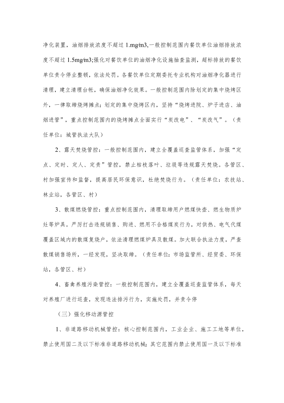 XXXX镇空气监测站环境空气质量保障方案.docx_第3页