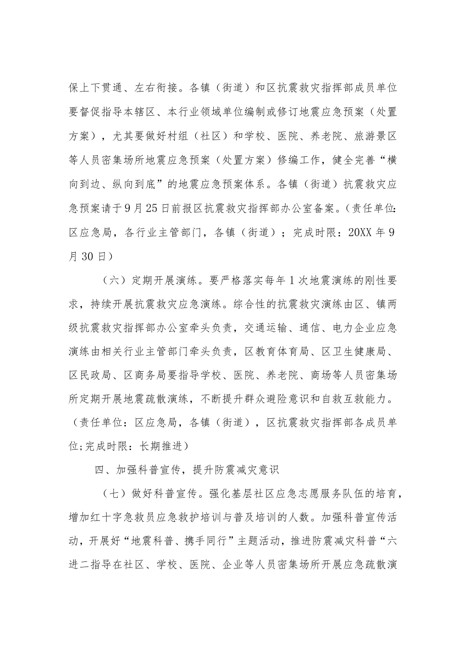 XX区2022年防震减灾整治工作方案.docx_第3页