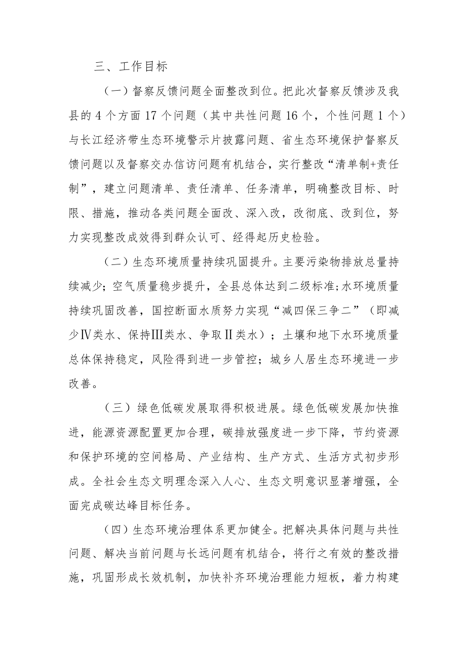 XX县贯彻落实中央生态环境保护督察报告整改方案.docx_第3页