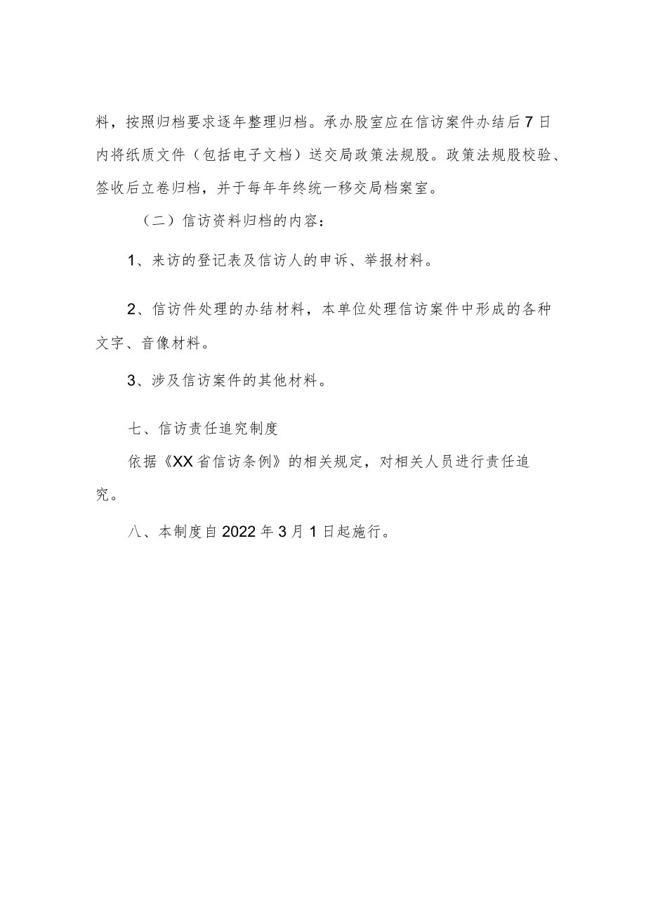 XX县综合行政执法局信访工作制度.docx_第3页