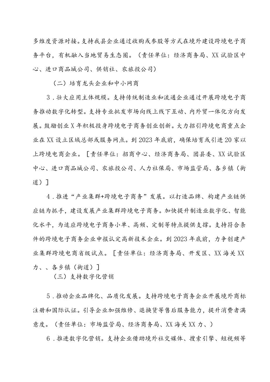 XX县跨境电子商务高质量发展行动计划.docx_第2页