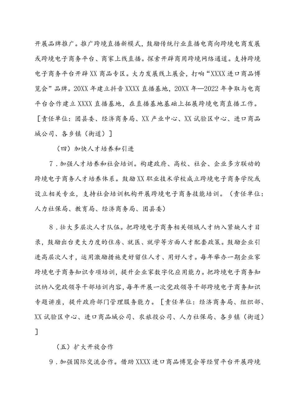XX县跨境电子商务高质量发展行动计划.docx_第3页