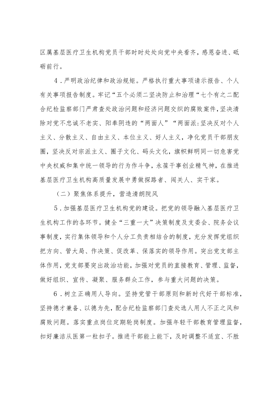 XX区大力推进清廉医院建设工作方案.docx_第3页