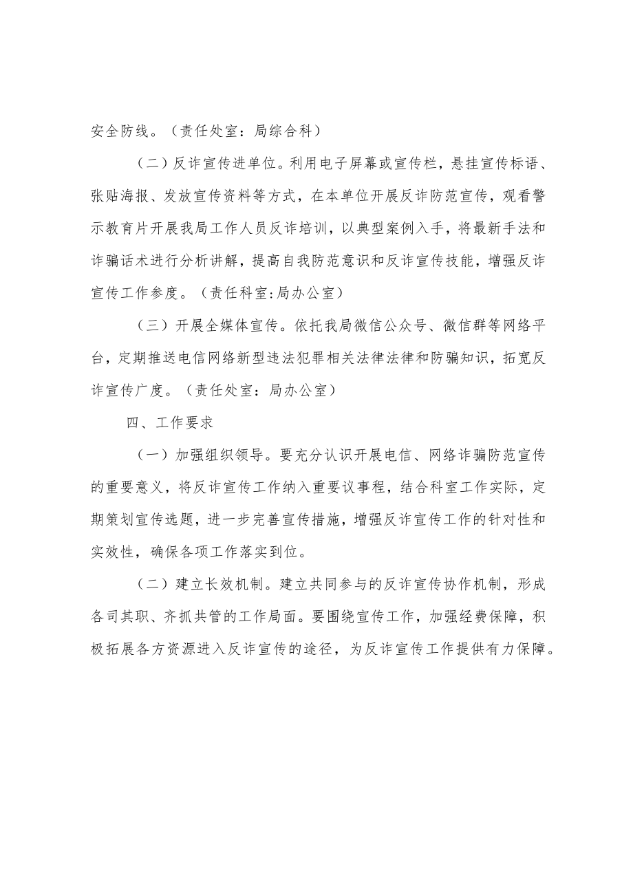 XX县交通运输局反诈入户宣传工作实施方案.docx_第2页