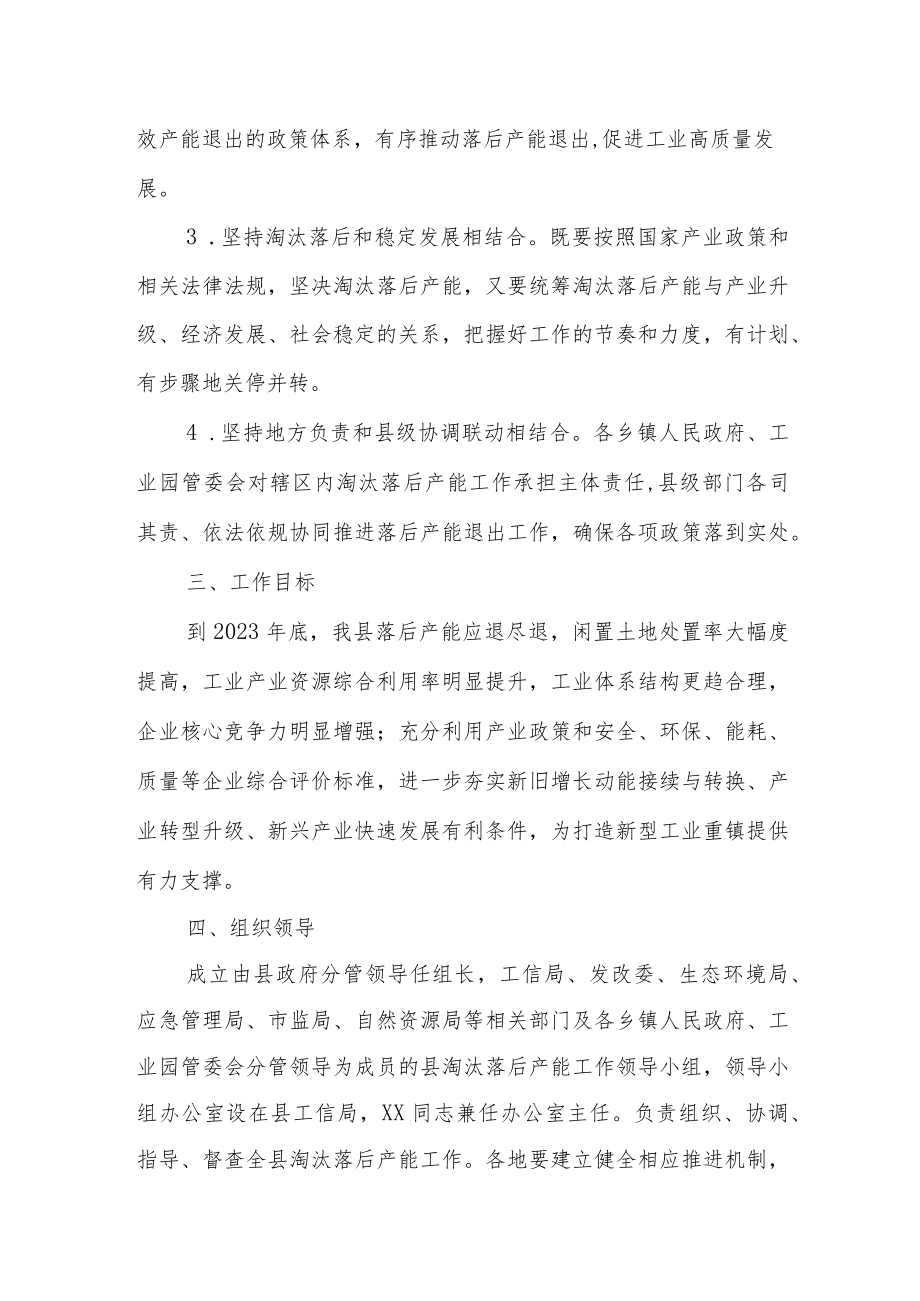 XX县淘汰落后产能攻坚行动方案.docx_第2页