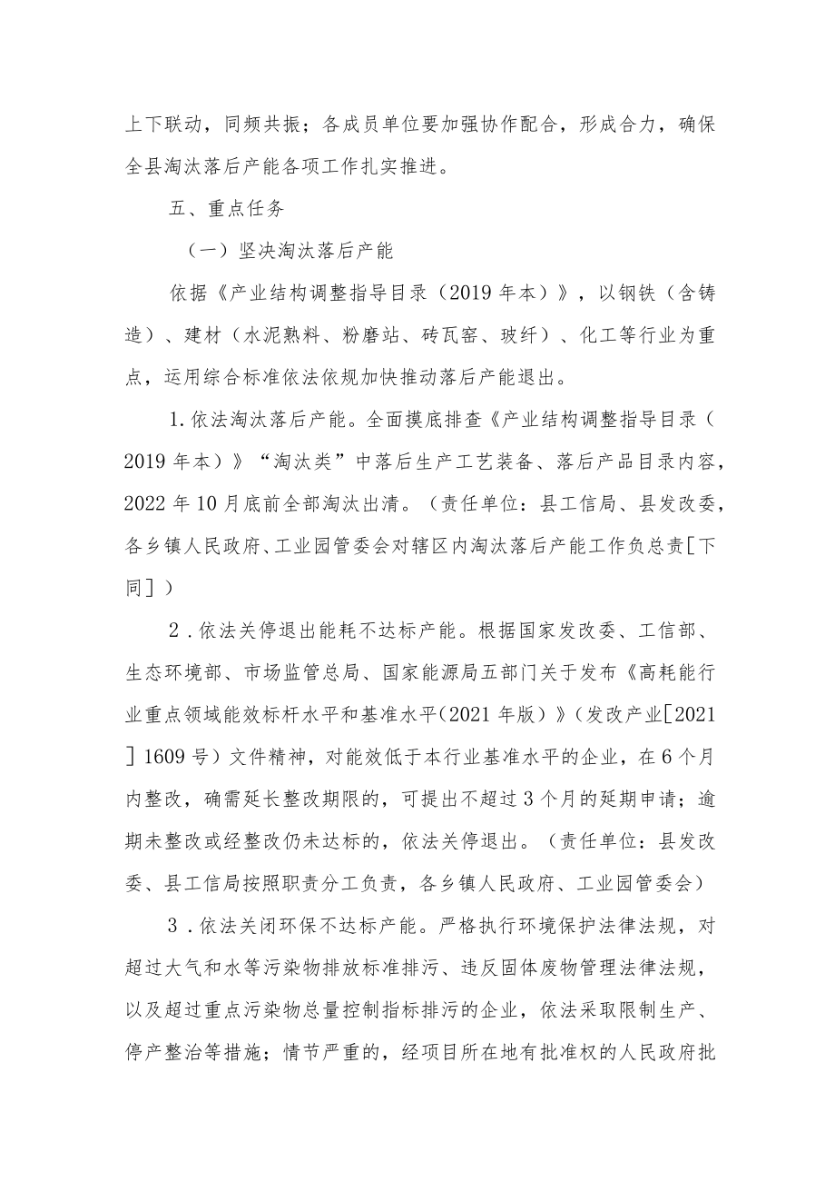 XX县淘汰落后产能攻坚行动方案.docx_第3页