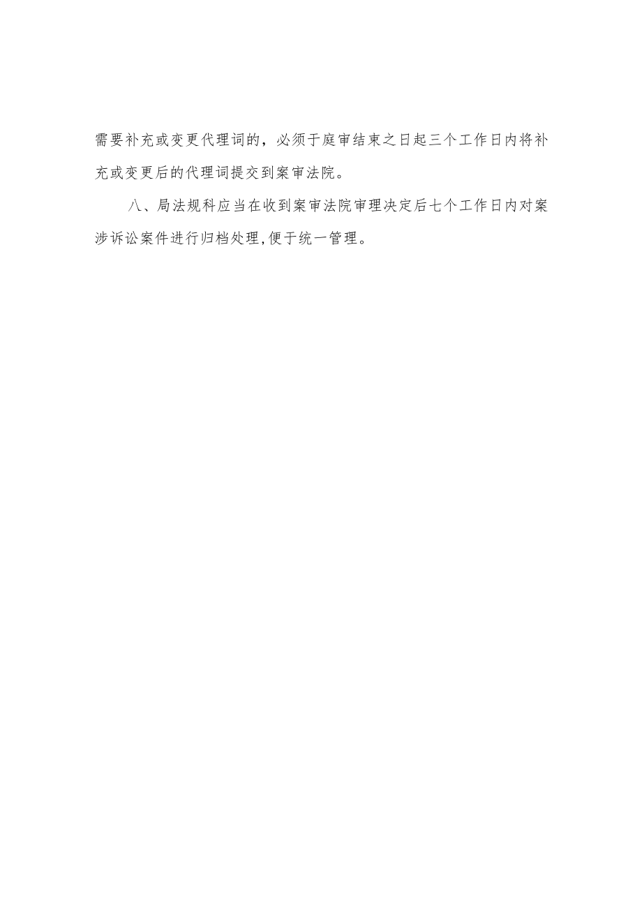 XX县综合行政执法局行政应诉工作制度.docx_第2页