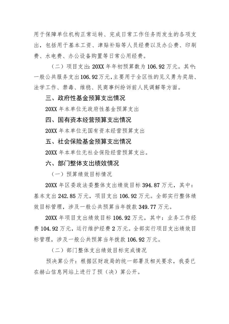 XX区委政法委20XX年度部门整体支出绩效工作情况报告（20220530）.docx_第2页