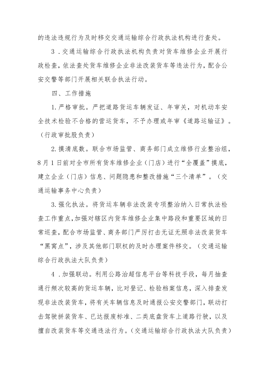 XX区交通运输行业货运车辆非法改装集中整治行动工作方案.docx_第2页